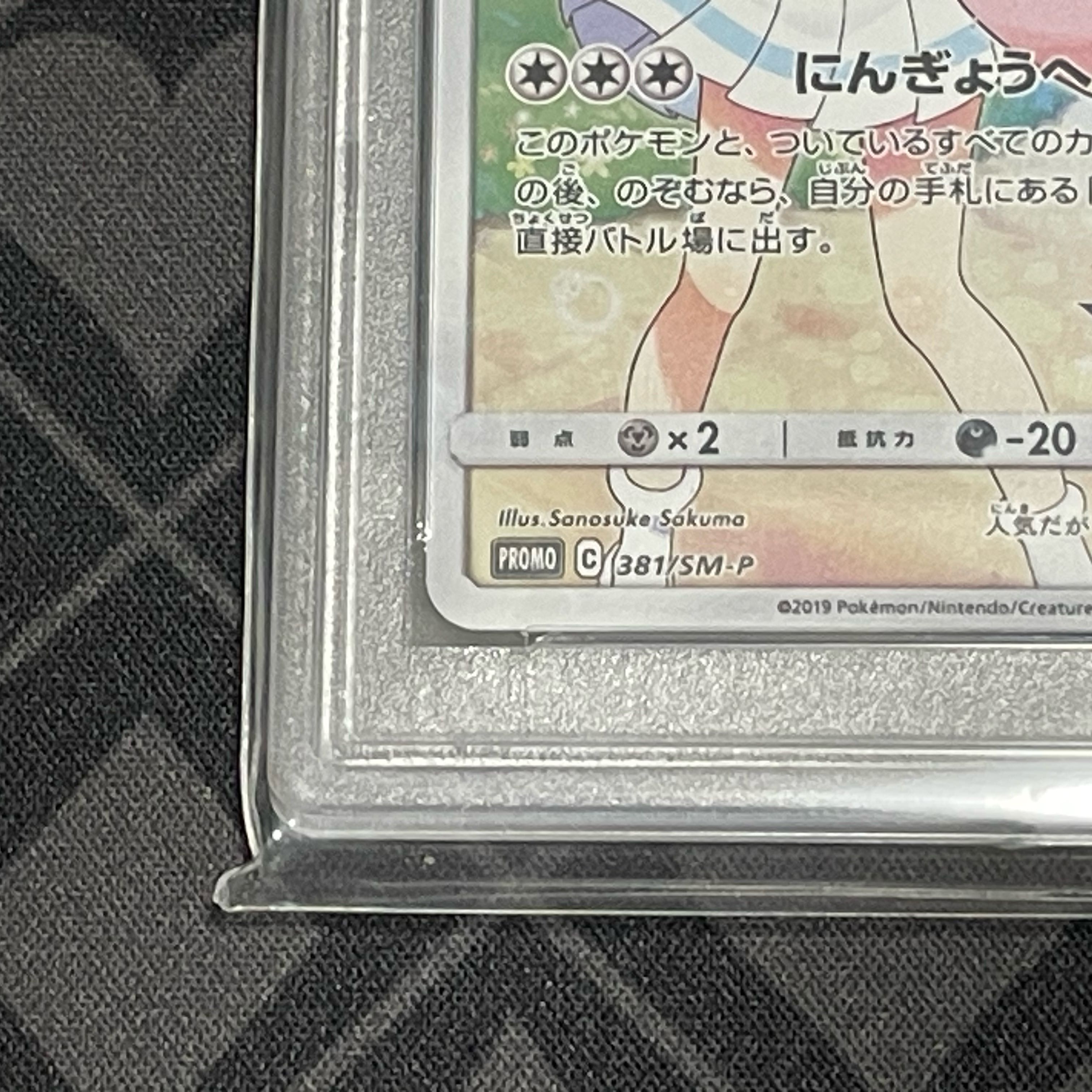 【PSA10】ピッピ PROMO 381/SM-P 1枚