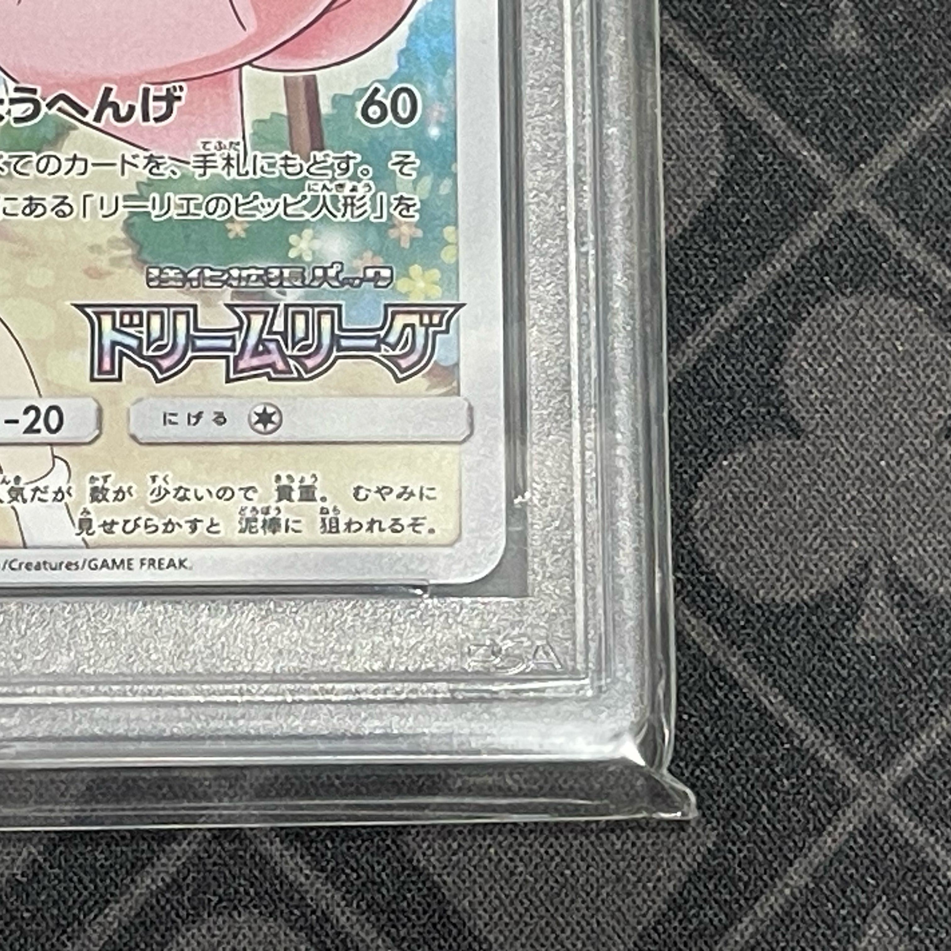 【PSA10】ピッピ PROMO 381/SM-P 1枚