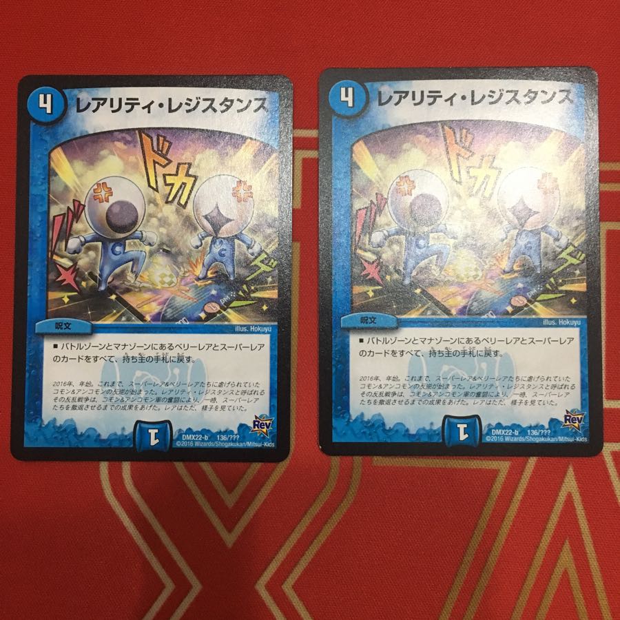 レアリティ・レジスタンス 1枚