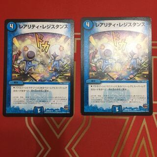 レアリティ・レジスタンス