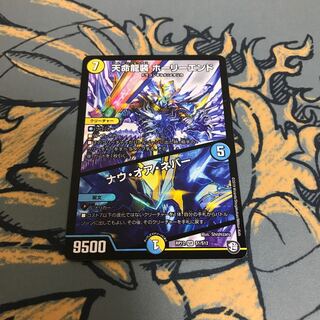 即日発送　天命龍装ホーリーエンド/ナウオアネバー　