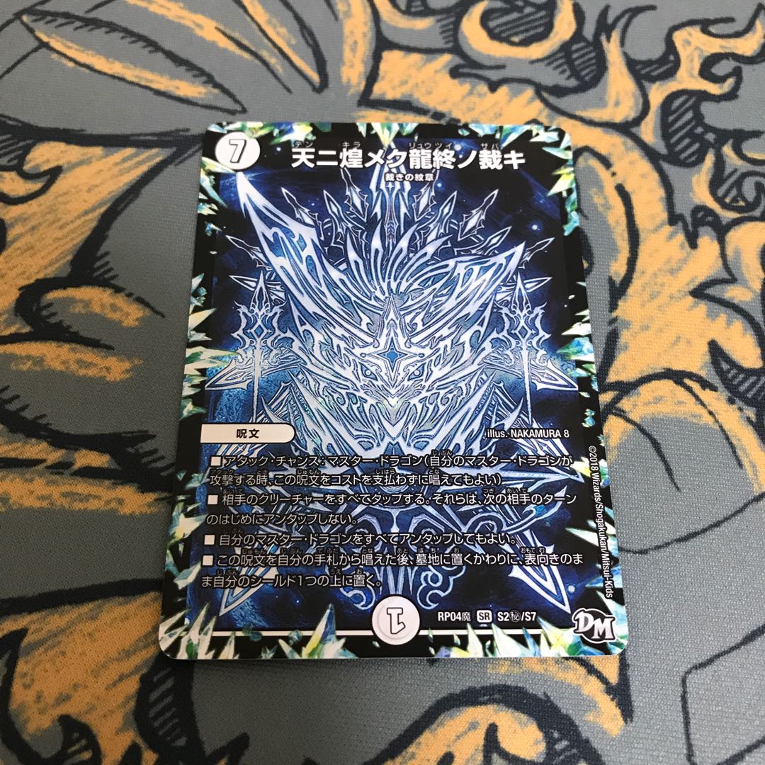 即日発送　天ニ煌メク龍終ノ裁キ　シークレット　シク