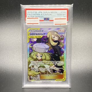 PSA10 シロナ＆カトレア SR 106/095