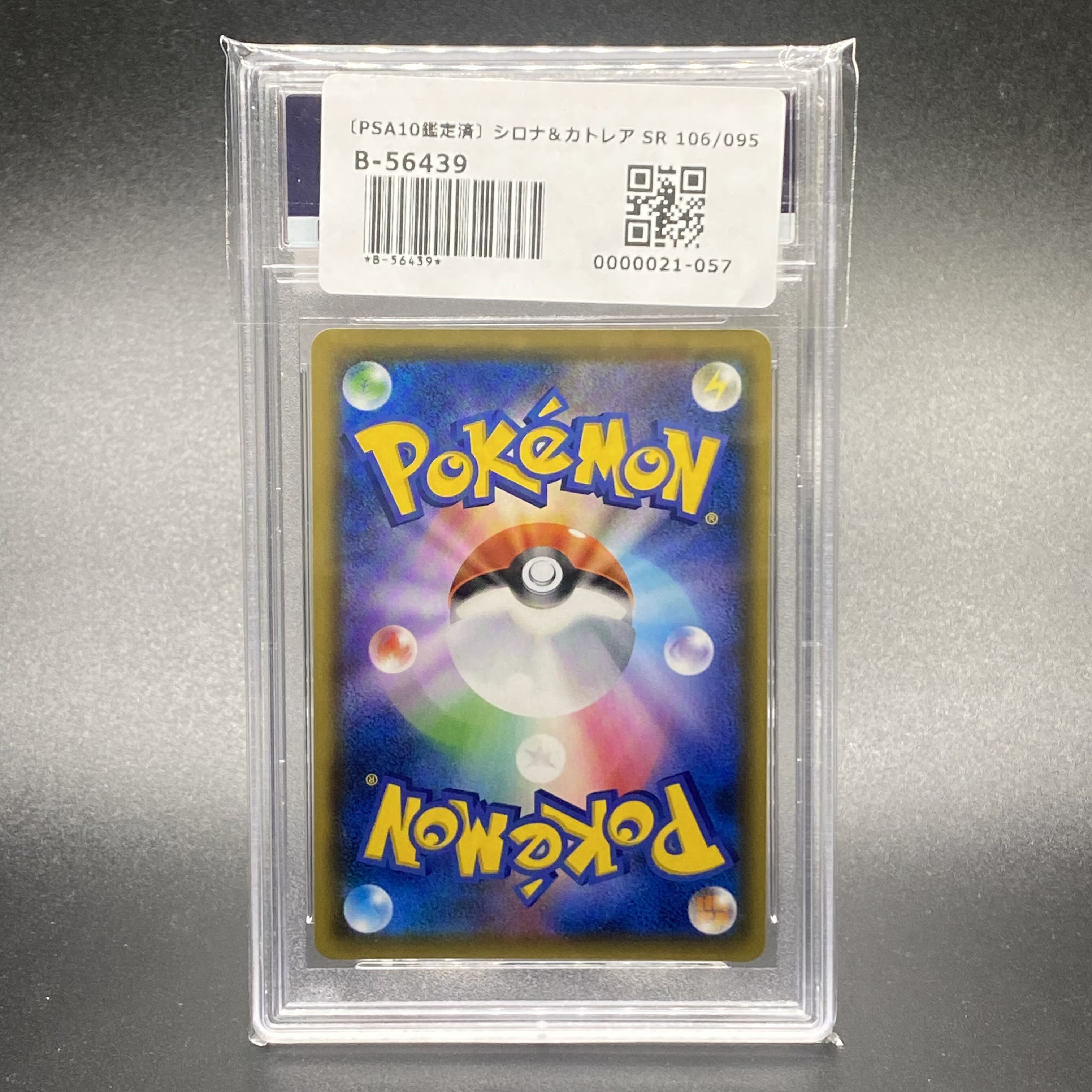 PSA10 シロナ＆カトレア SR 106/095