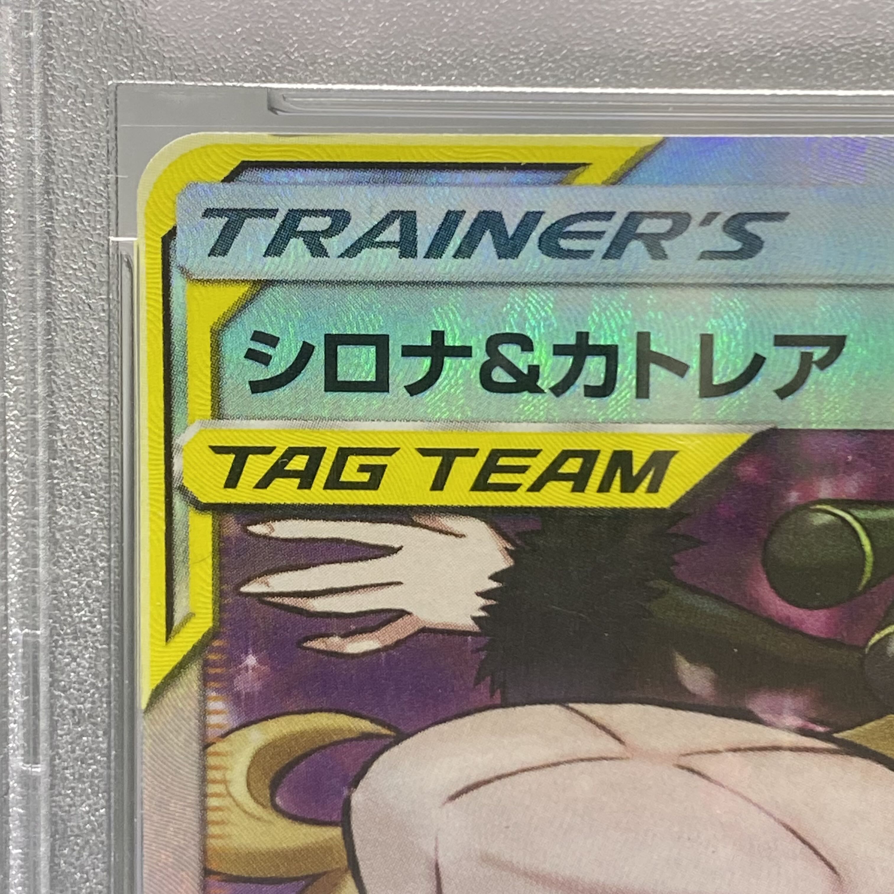 PSA10 シロナ＆カトレア SR 106/095