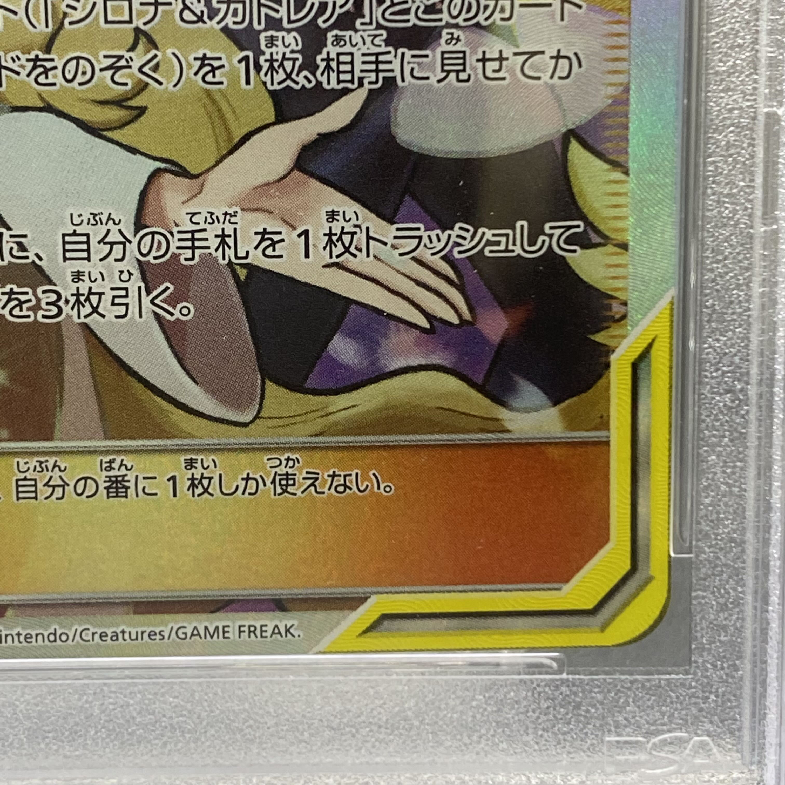 PSA10 シロナ＆カトレア SR 106/095