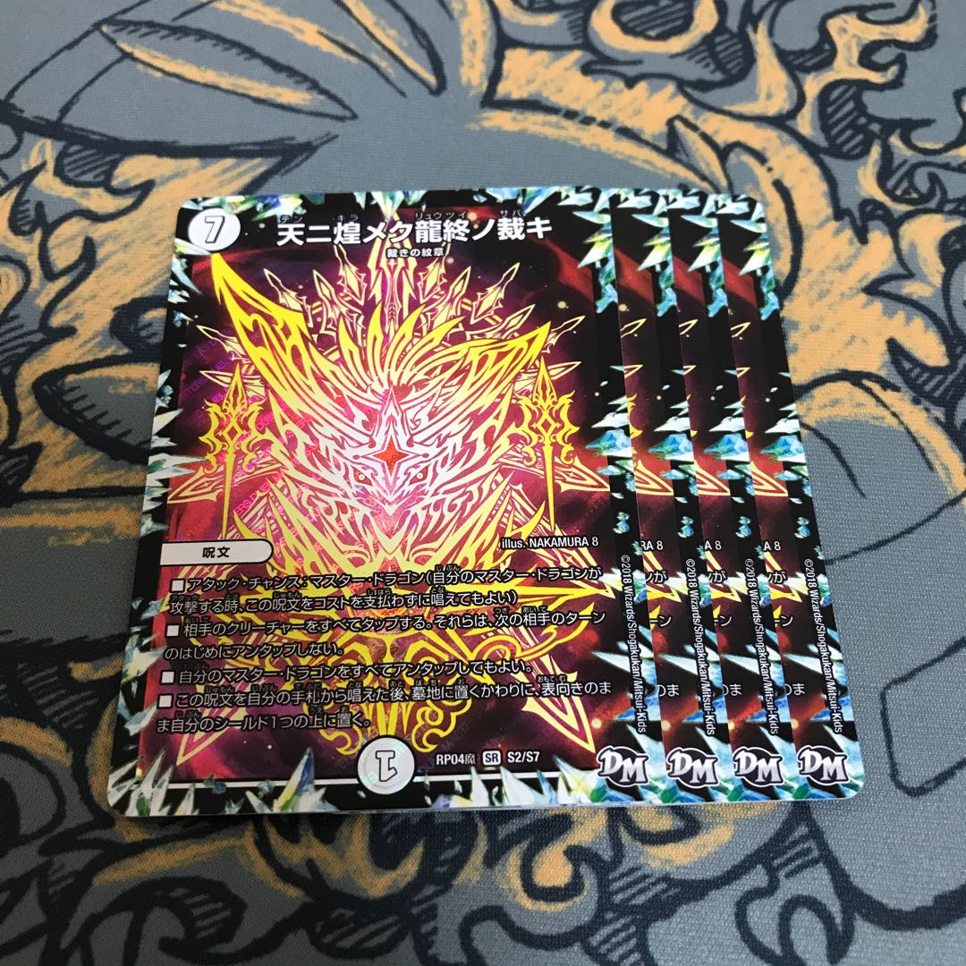 即日発送　天ニ煌メク龍終ノ裁キ　4枚