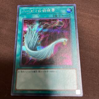ハーピィの羽根帚 シークレットレア