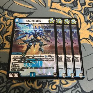 即日発送　蒼刀の輝将　4枚