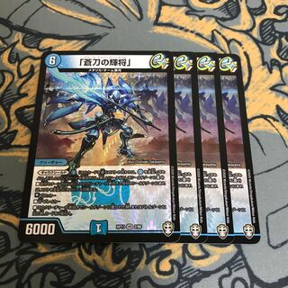 即日発送　蒼刀の輝将　4枚