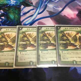 マナ・クライシス