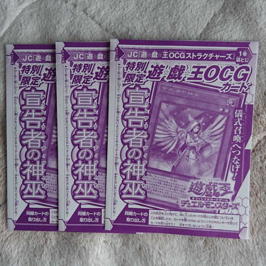 宣告者の神巫 3枚