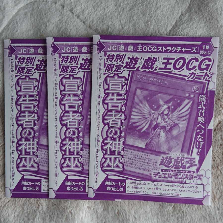 宣告者の神巫 3枚