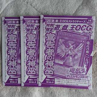 宣告者の神巫 3枚