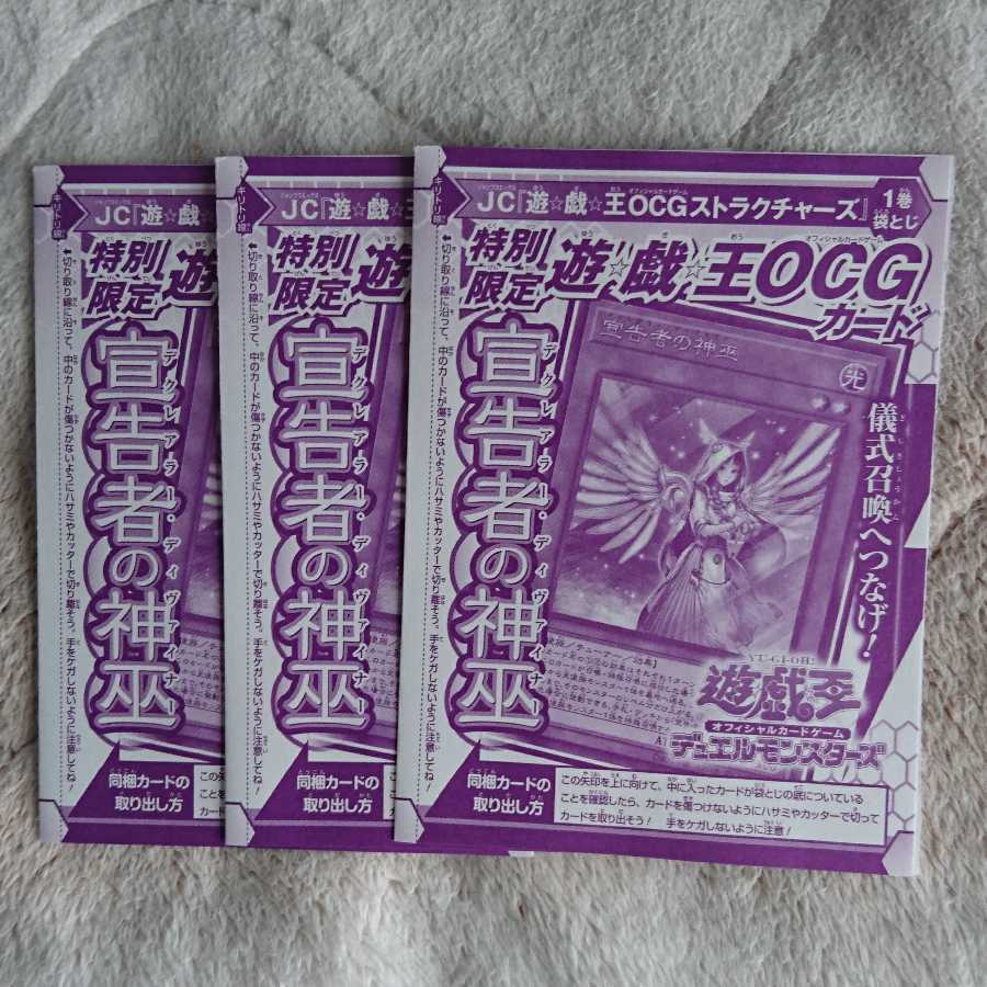 宣告者の神巫 3枚