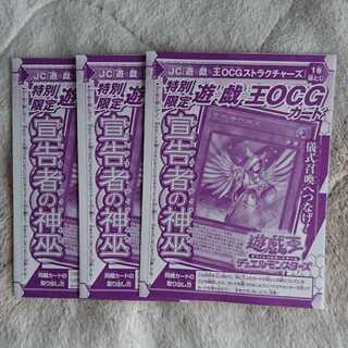 宣告者の神巫 3枚