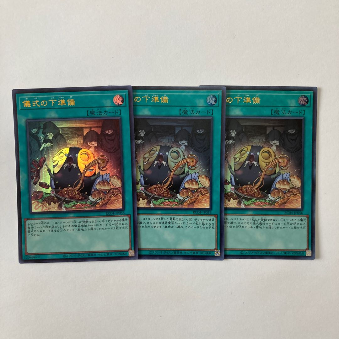 Pre-Preparation of Rites Ultra Rare JP056