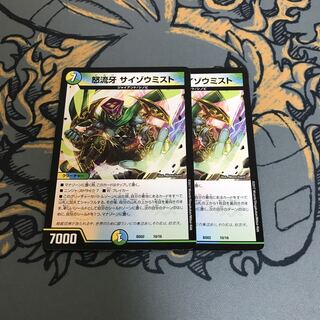 即日発送　サイゾウミスト　2枚