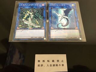 lanフォリンクス トラフィックゴースト セット