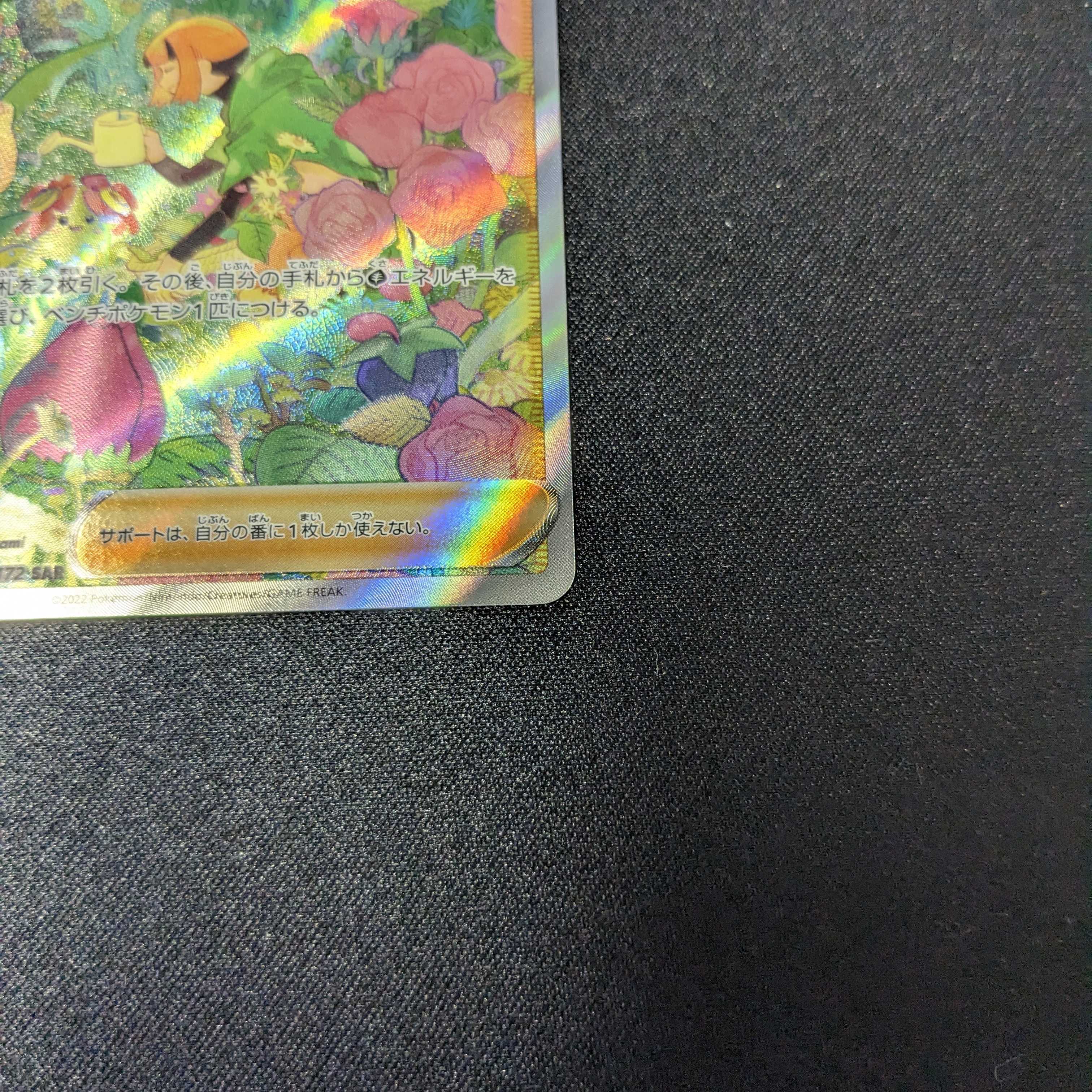 美品 ナタネの活気 SAR VSTARユニバース