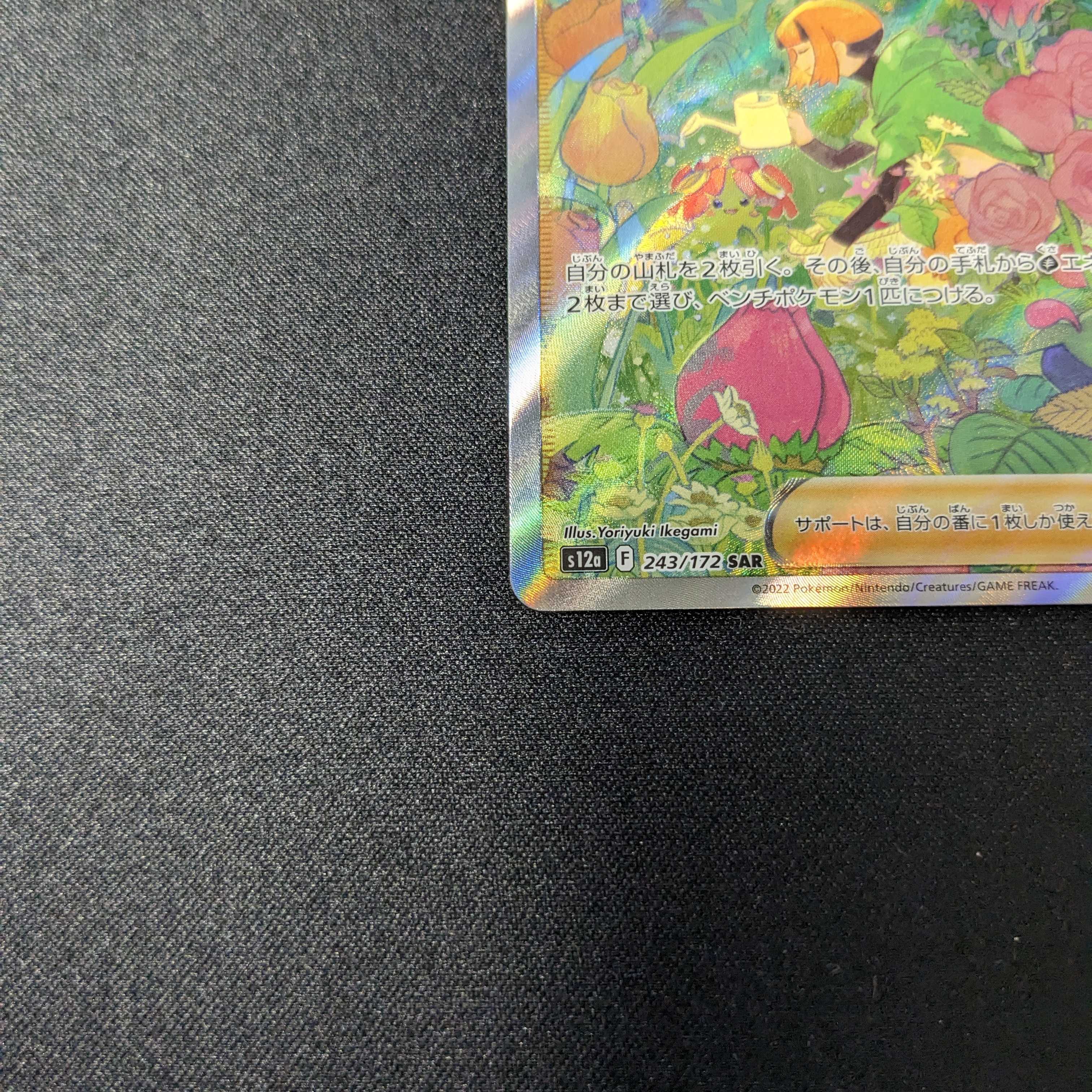 美品 ナタネの活気 SAR VSTARユニバース