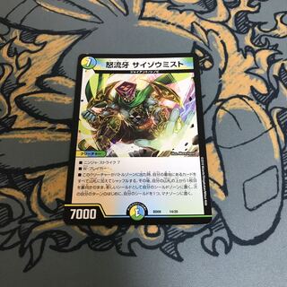 即日発送　サイゾウミスト