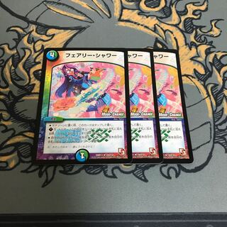 即日発送　フェアリーシャワー　mc 3枚