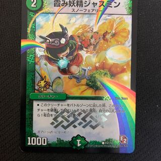 霞み妖精ジャスミン