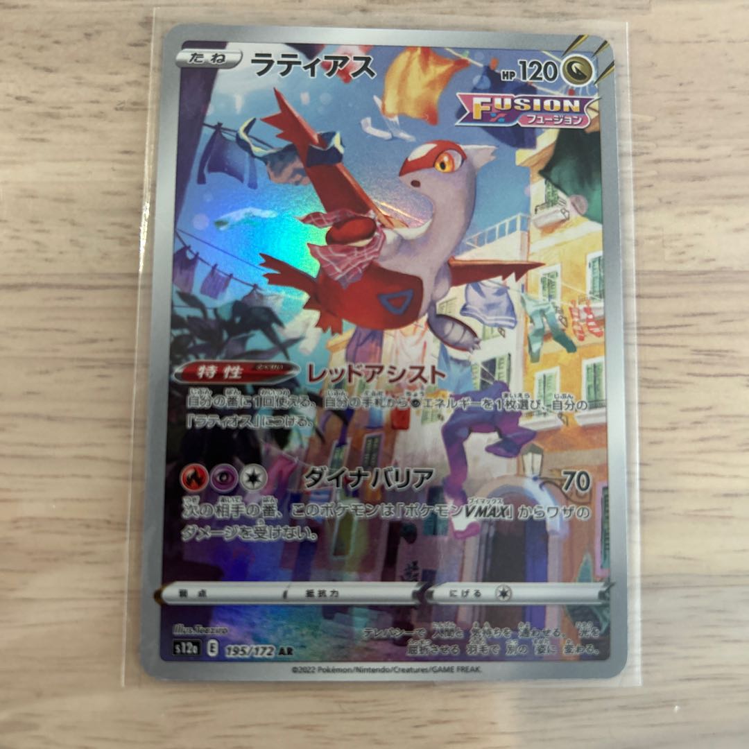 ラティアス AR 195/172