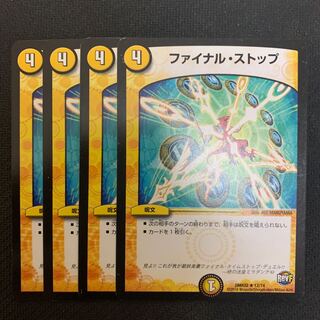 ファイナルストップ