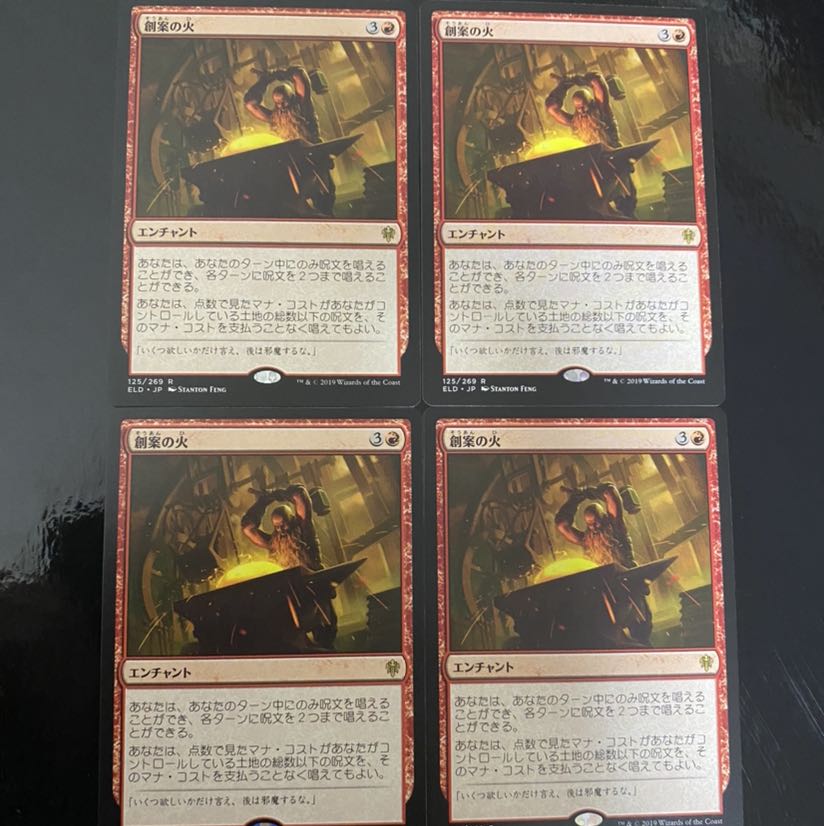 創案の火　日4枚セット 4枚