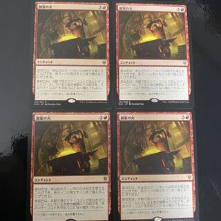 創案の火　日4枚セット 4枚