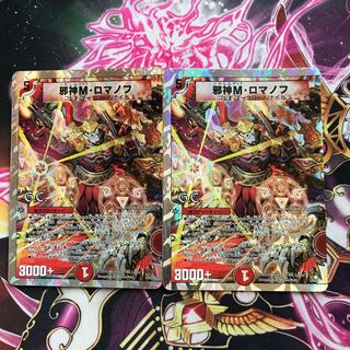 邪神M・ロマノフ(G.C)(スーパーデッキ仕様) 3/16/Y8