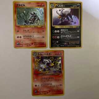 ポケモンカード　旧裏　デルビル　ヘルガー