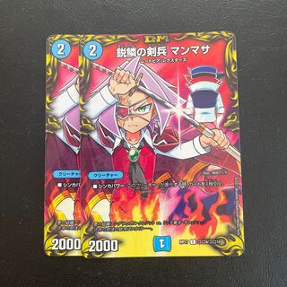 鋭鱗の剣兵 マンマサ C-foil コロ9/コロ10