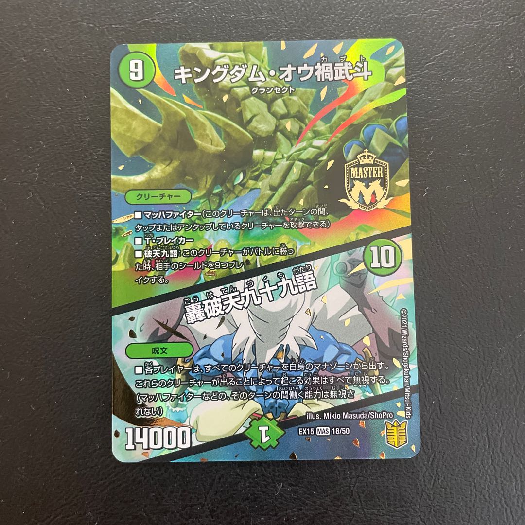 Kingdom Oh Disaster Martial Arts|Throbbing Breakthrough 99 Words MAS 18/50