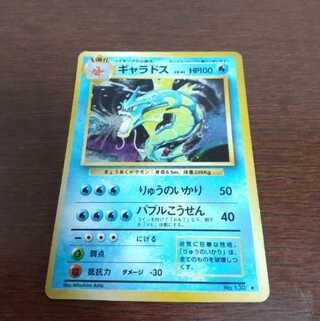 ポケモンカード 旧裏 ギャラドス