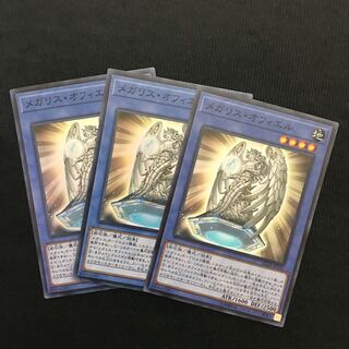 メガリス・オフィエル　スーパー