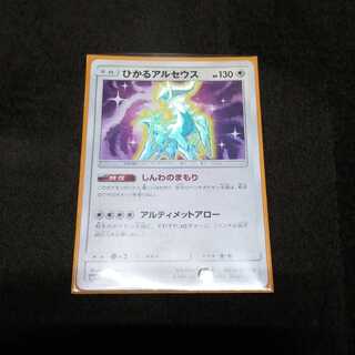 ひかるアルセウス