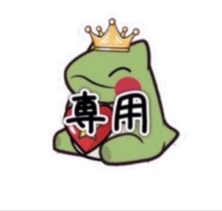 ぽむお様　専用