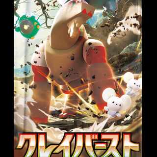 クレイバースト 1枚