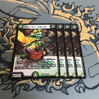 即日発送　ライマードルイド　4枚