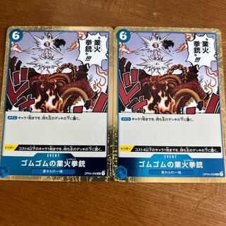 ゴムゴムの業火拳銃