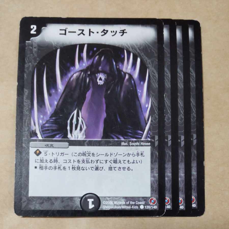 Ghost Touch C 120/140 Junk