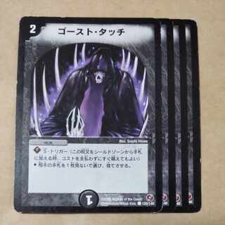 Ghost Touch C 120/140 Junk