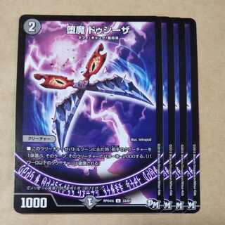 堕魔 ドゥシーザ