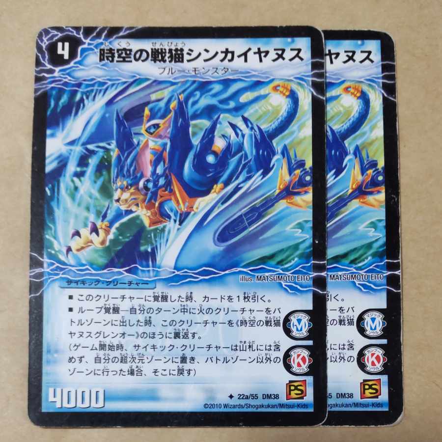 Toki no Senko-neko Shinkaianusu|Toki no Senko-neko Janusu Guren-O U 22a/55|22b/55 Junk Item