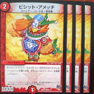 etf3009-3013セット割引　ビシット・アメッチ C 65/70 1枚