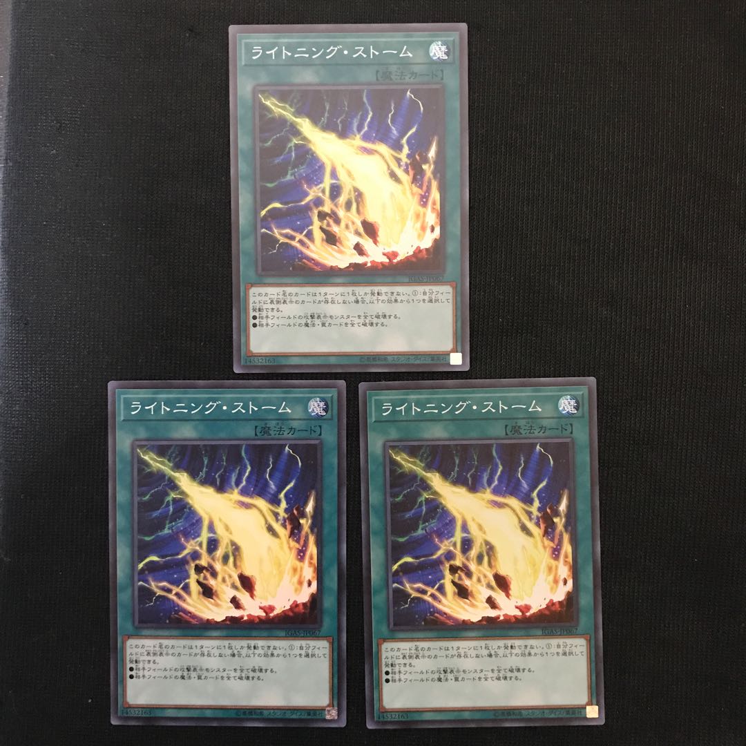 ライトニング・ストーム　スーパー　ライトニングストーム
