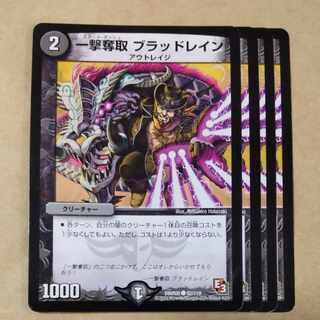 一撃奪取 ブラッドレイン C 92/110 傷あり 1枚